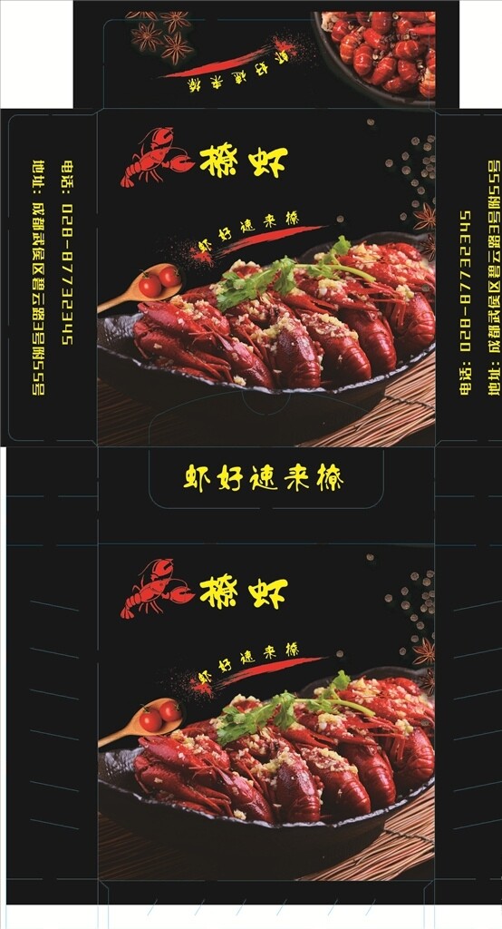 龙虾烧烤黑色盒子图片