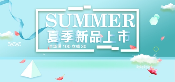 浅色简约夏季新品上市电商banner