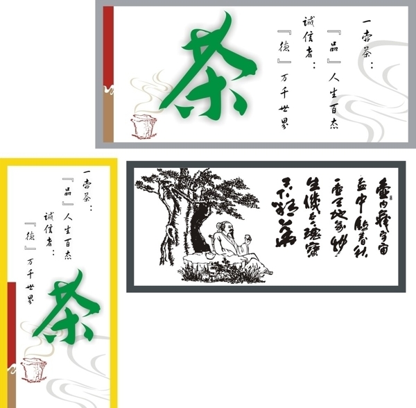 茶行壁画