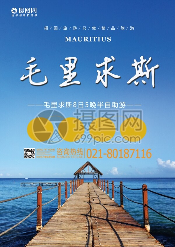 毛里求斯旅游宣传单