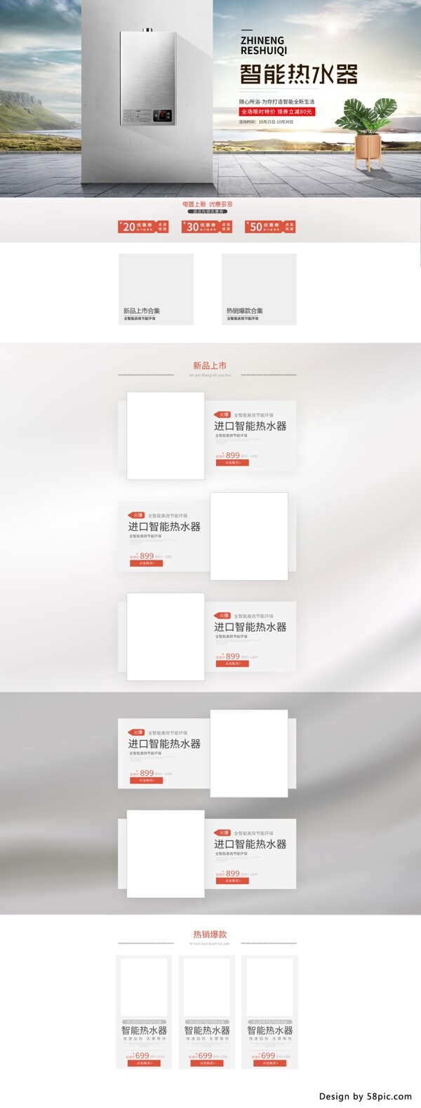 电商微空间家用电器热水器首页模版