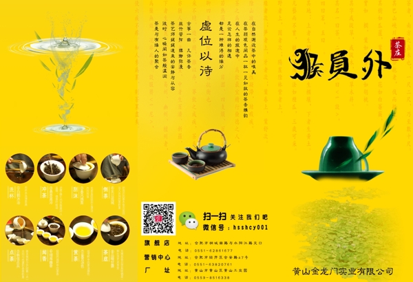 茶企宣传三折页