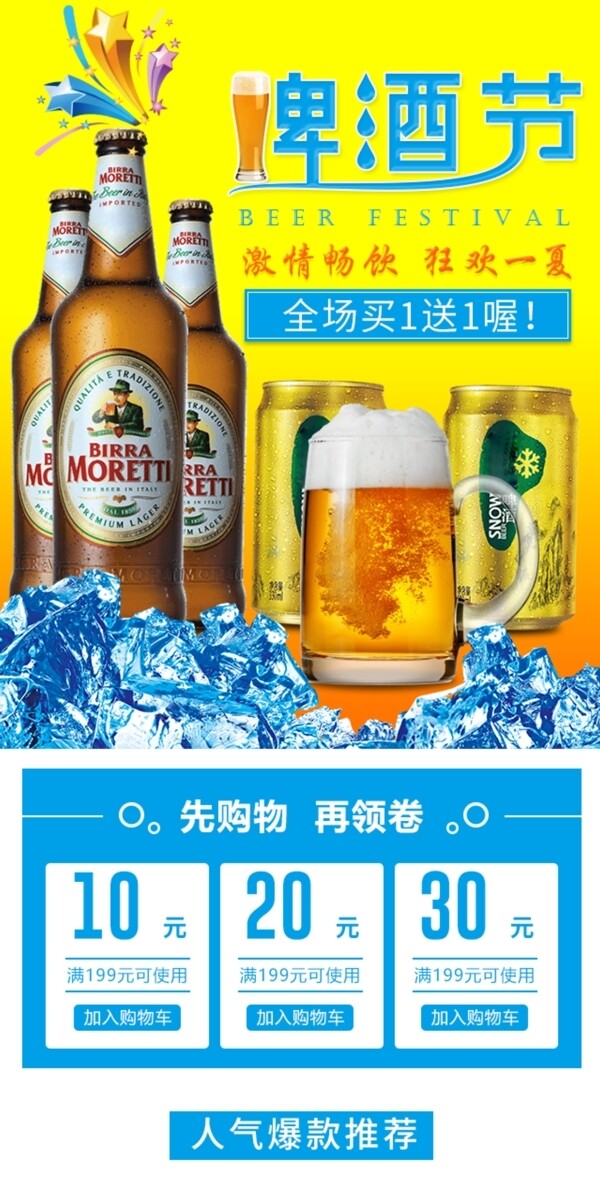 电商啤酒节淘宝天猫京东移动端首页模板