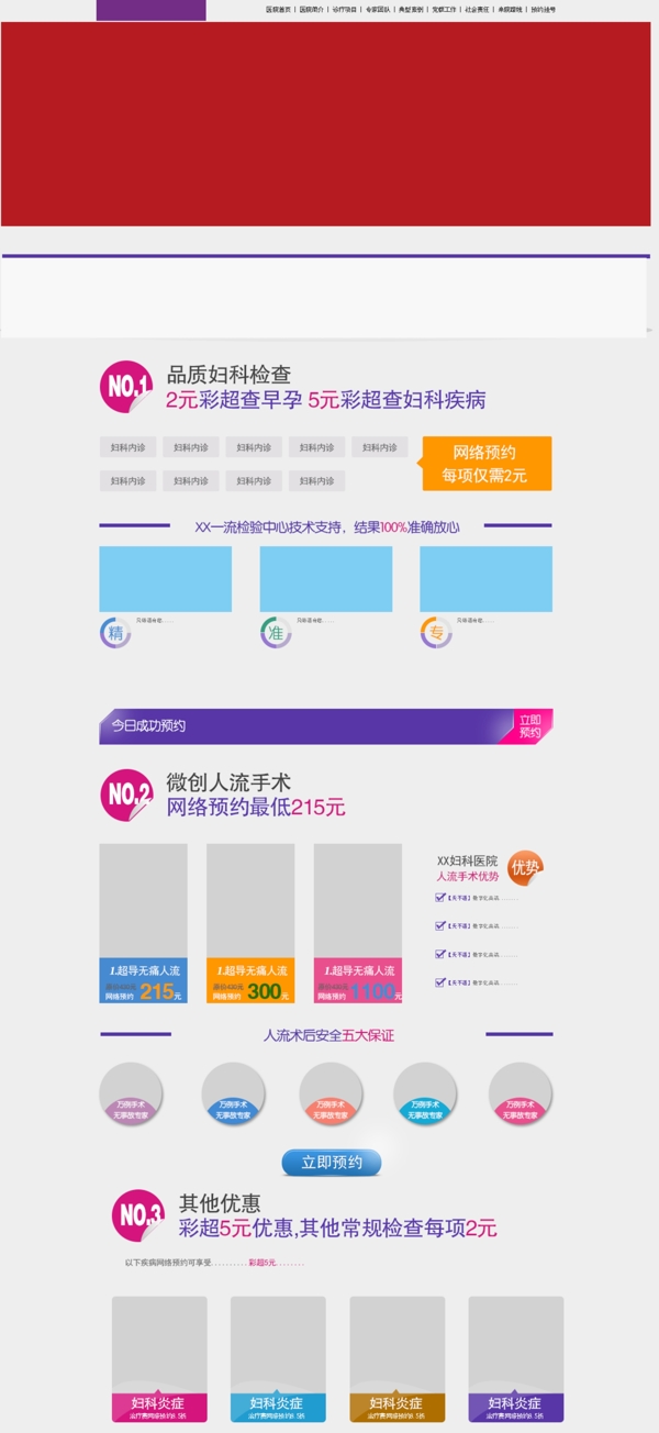 妇科医院优惠套餐页面模板图片