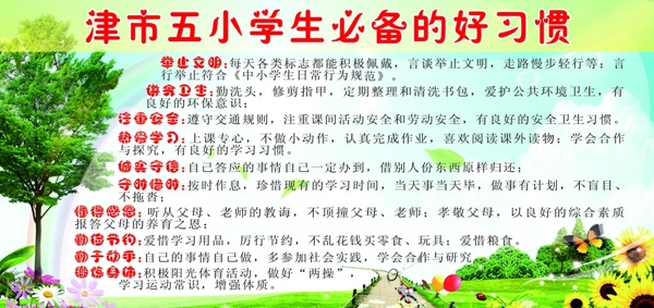 小学生知识宣传栏图片