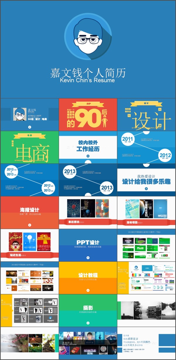 创意高大上个人简历PPT模版下载