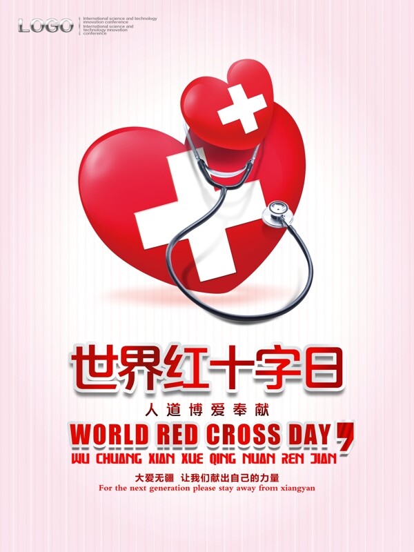 世界红十字日公益宣传海报