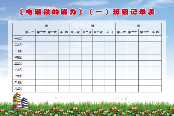 班级表图片