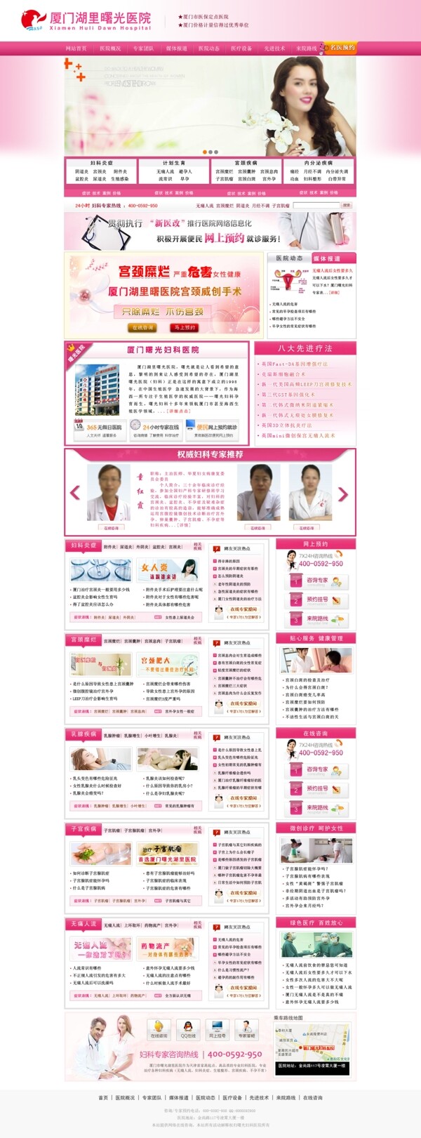 妇科医院网页图片