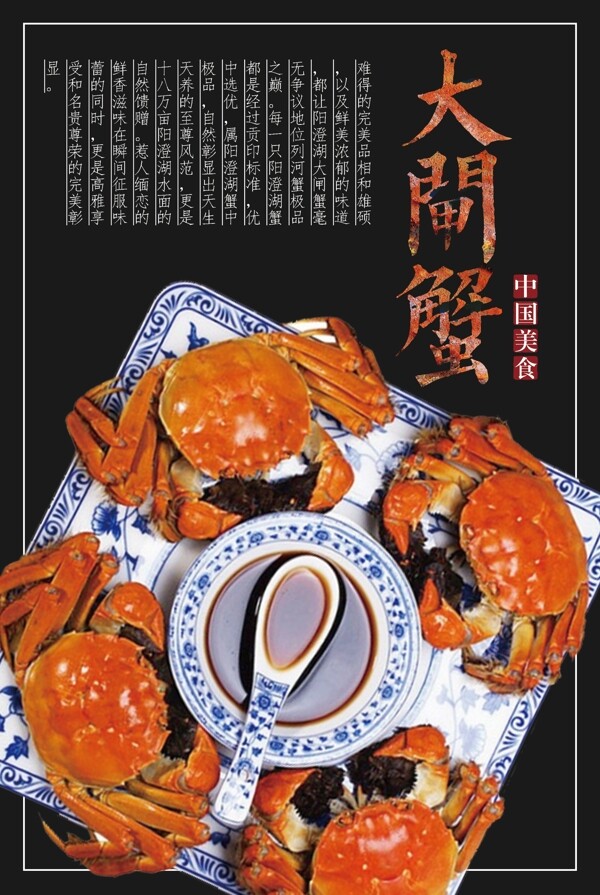 美味海鲜大闸蟹餐厅宣传海报