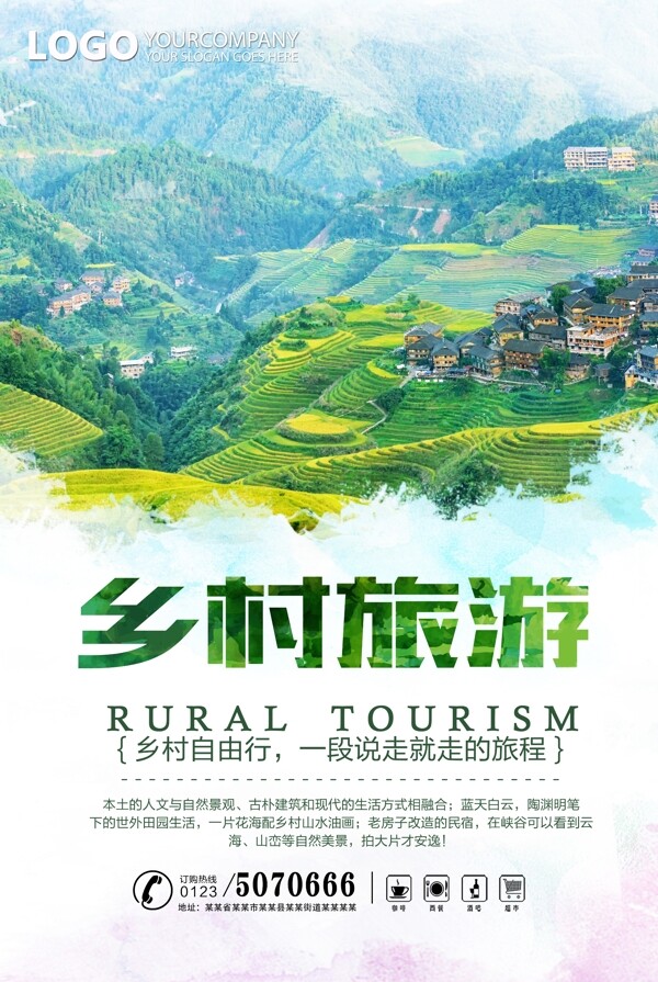 绿色清新最美乡村旅游海报设计