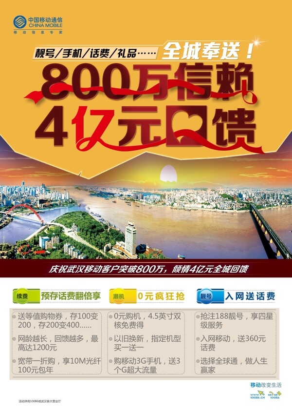 中国移动海报设计图片