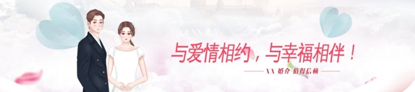 婚介网站首页banner