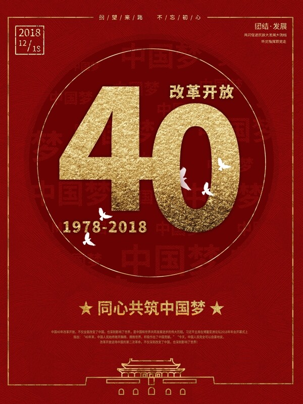 红金大气改革开放40周年党建海报