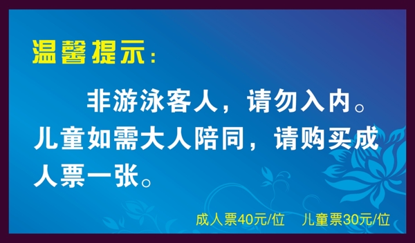 游泳温馨提示图片