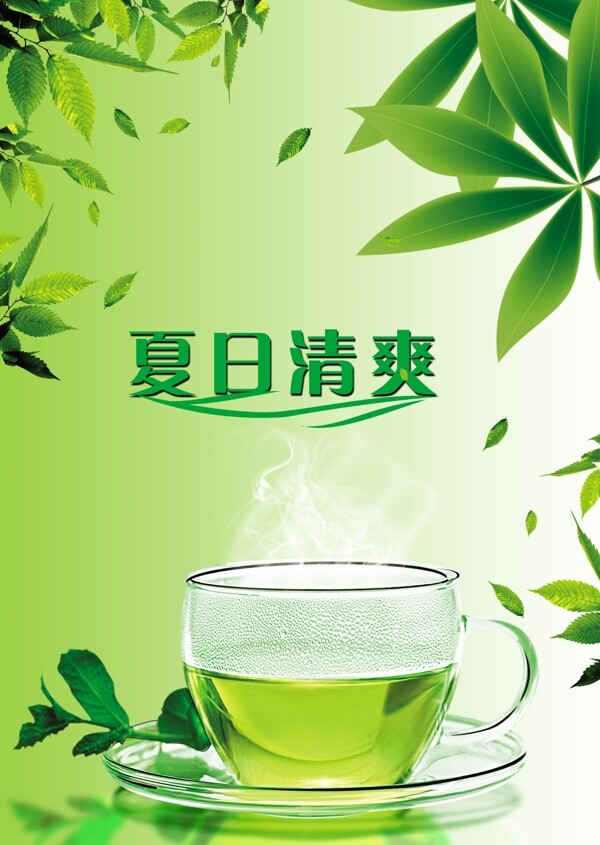 茶水海报图片