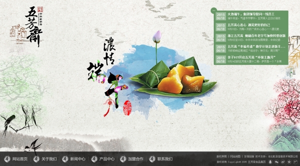 端午节中国风网站设计模板