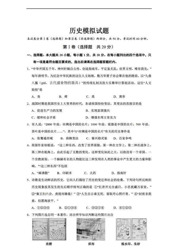 中考专区历史山东省济南市2017年初中综合素质测试模拟试卷