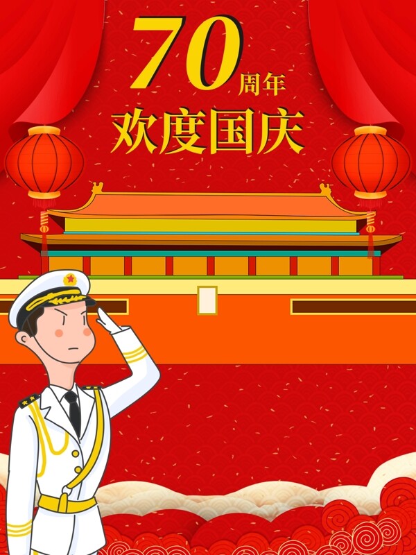 中华人民共和国70周年节日国庆海报