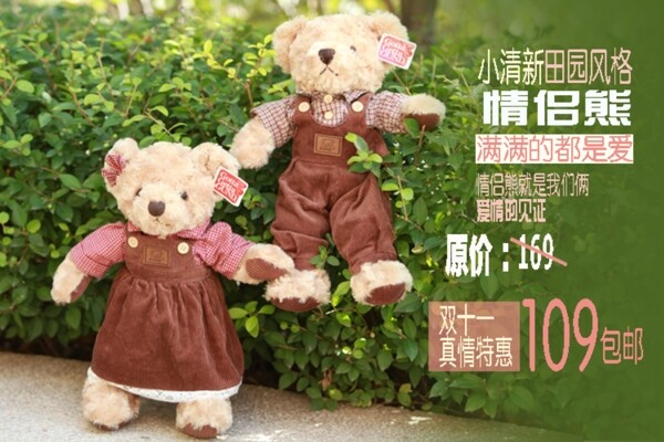 情侣熊玩具母婴海报