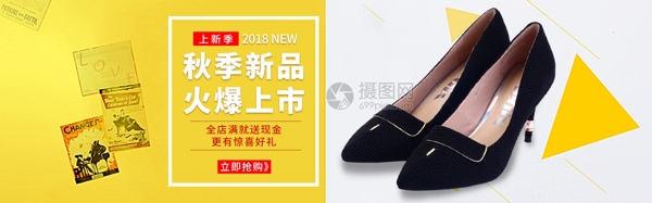 秋季新品女鞋促销淘宝banner