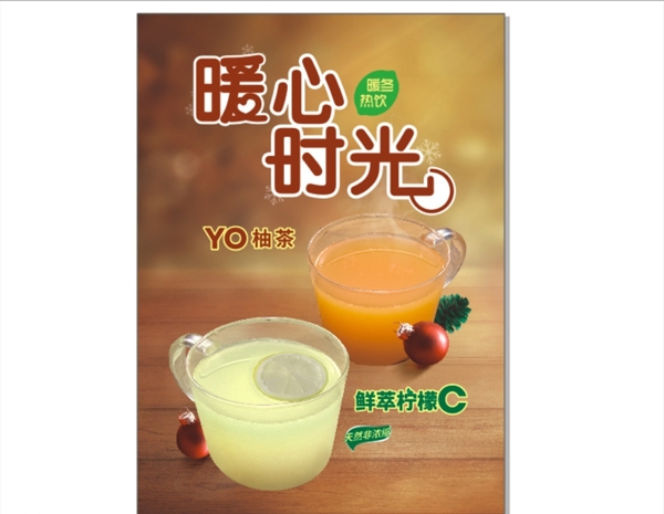 奶茶柠檬茶水果茶冷饮