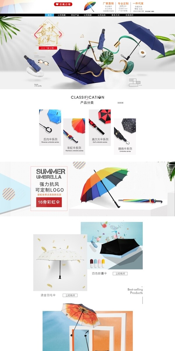 伞淘宝天猫首页设计模板