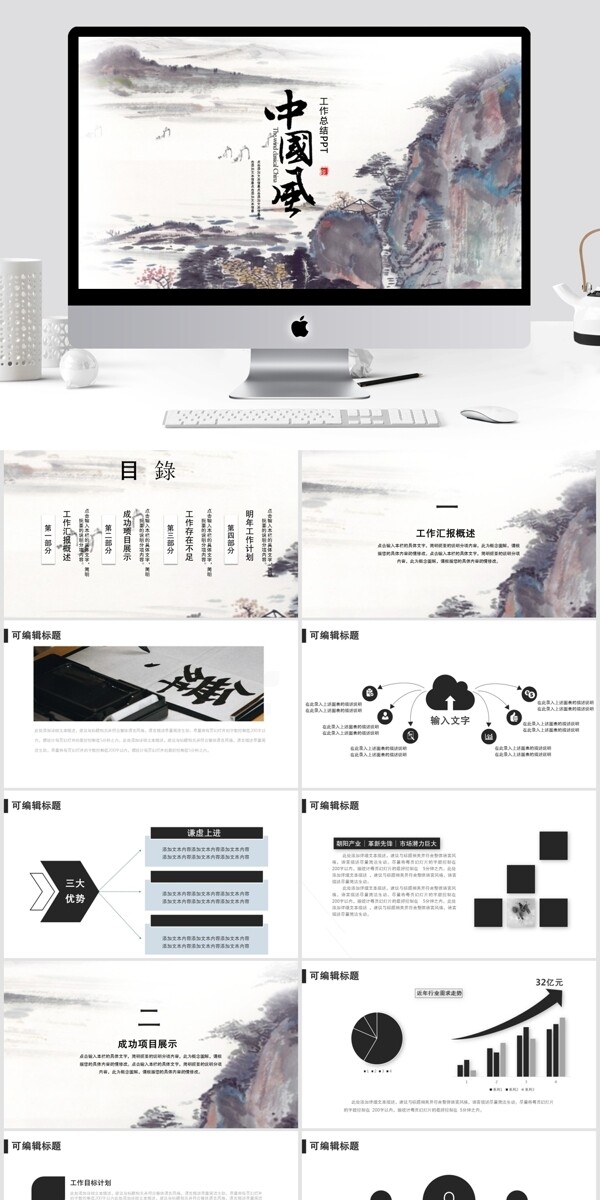 中国风工作总结PPT模板
