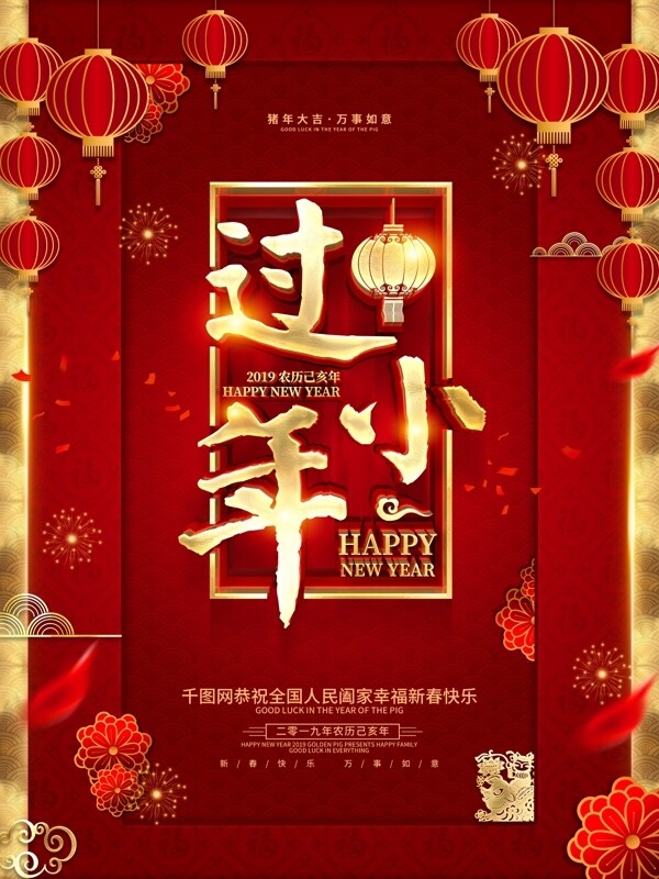 红色喜庆中国风小年海报