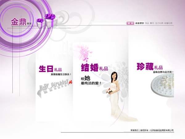 紫色礼品婚庆网页模板简单大方大气生日模板图片