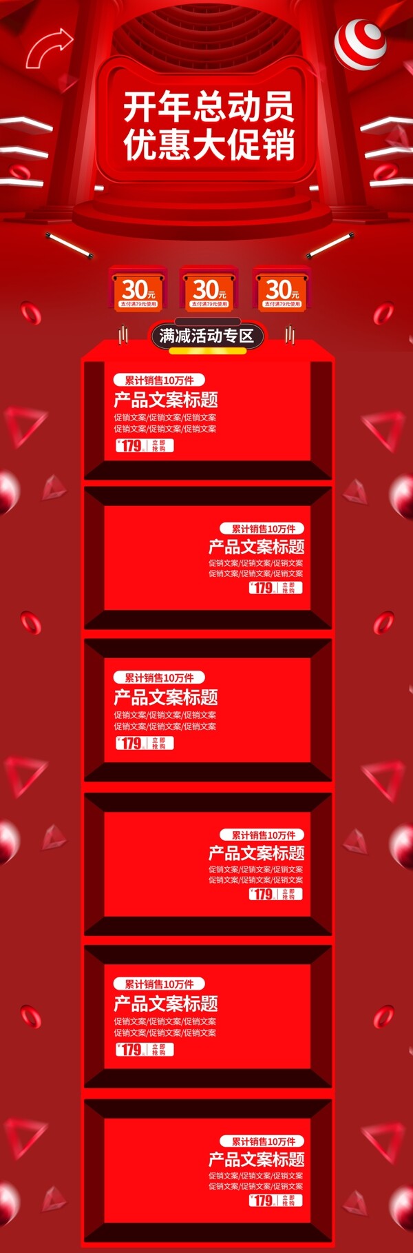 红色炫酷微立体开年总动员活动促销电商首页