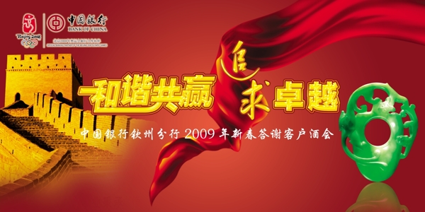 中国银行新年酒会