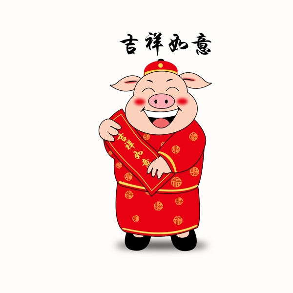 春节新年小猪恭贺新年吉祥如意
