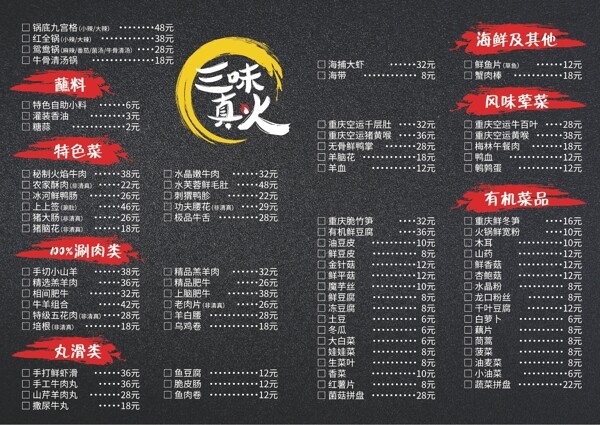 三味真火火菜单菜单logo图片