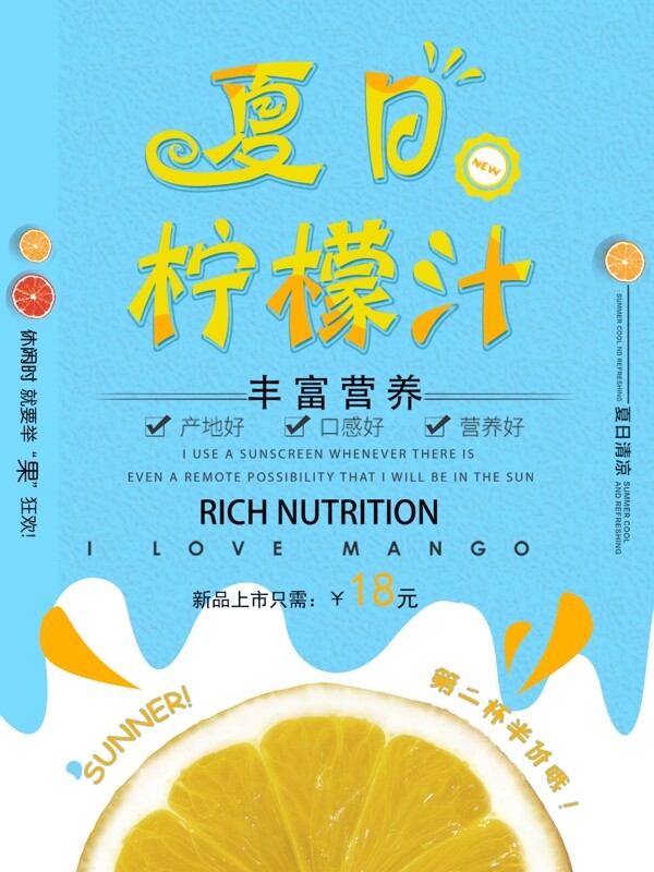 新品饮料柠檬蓝色简约清新商业海报设计模板