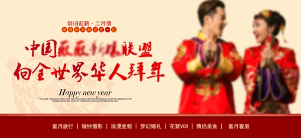 新年网页banner