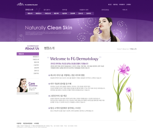 化妆品紫色网页模板图片