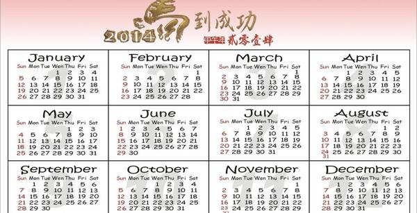 2014马年年历图片