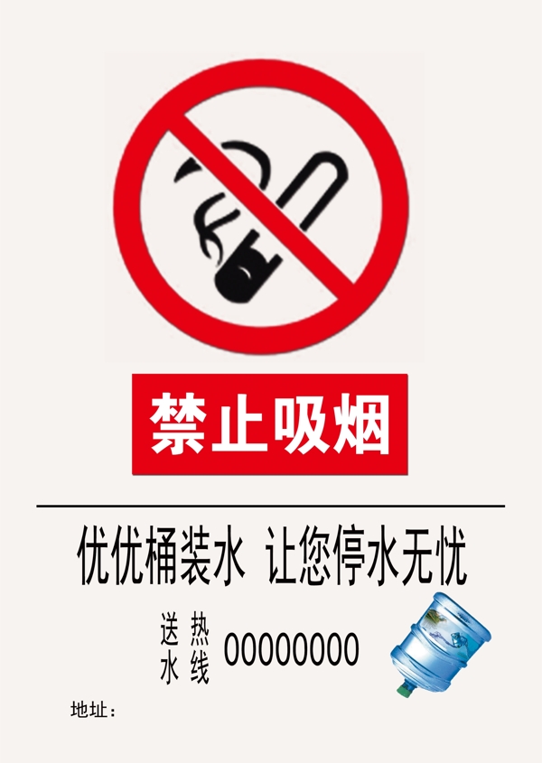 禁止吸烟贴纸