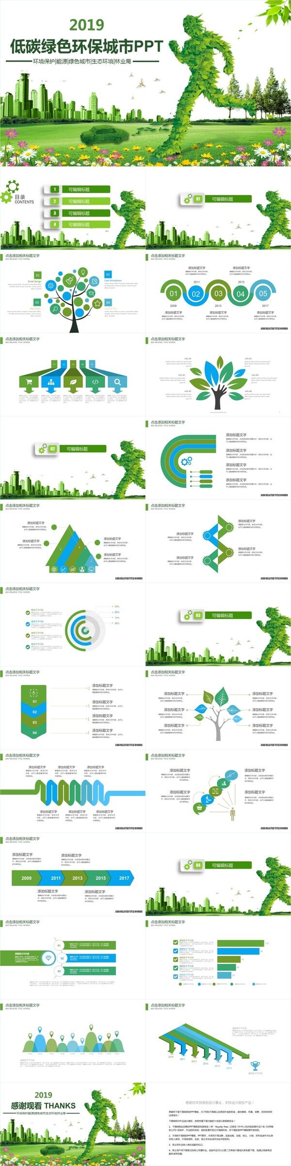 创意无规则图形低碳绿色环保宣传PPT模板