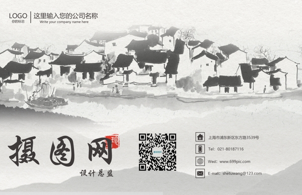 中国风山水画名片设计