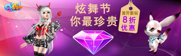 QQ炫舞节紫钻优惠