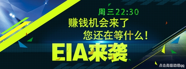 eia来袭