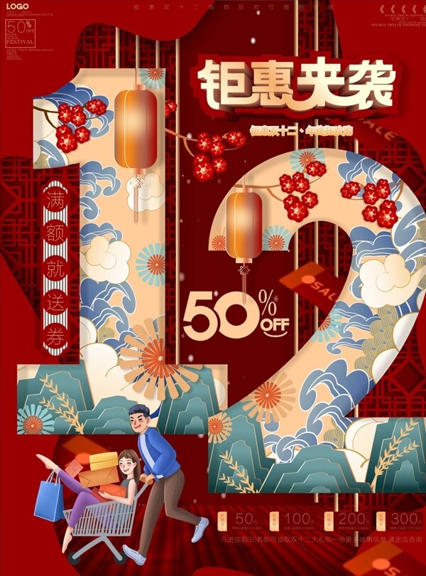 国潮双12钜惠海报图片