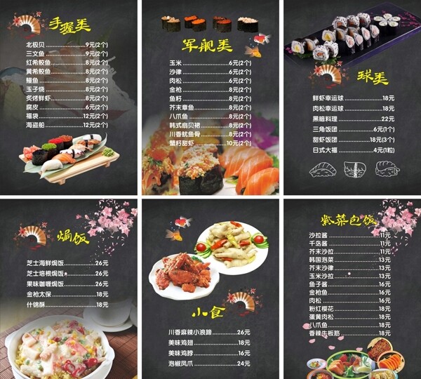 寿司饭团餐饮灯箱片