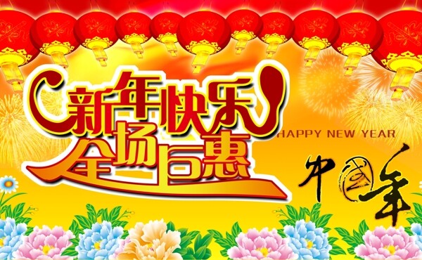 新年素材下载