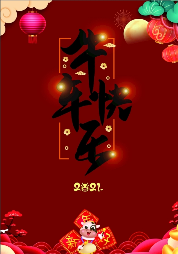 新年图片