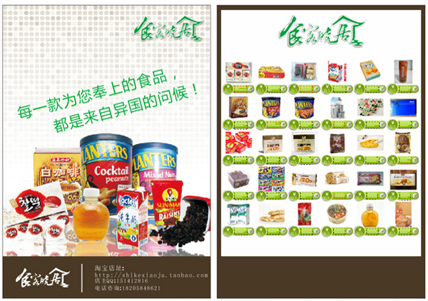 进口食品dm彩页矢量素材cdr