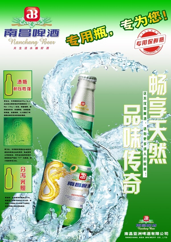 南昌啤酒pop海报图片