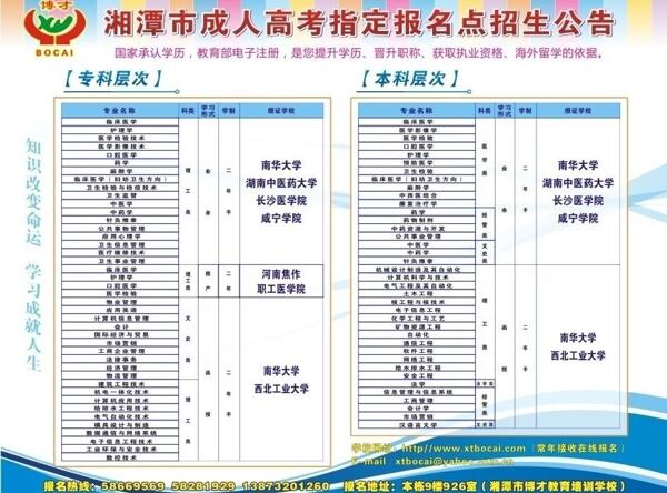 学校招生公告图片